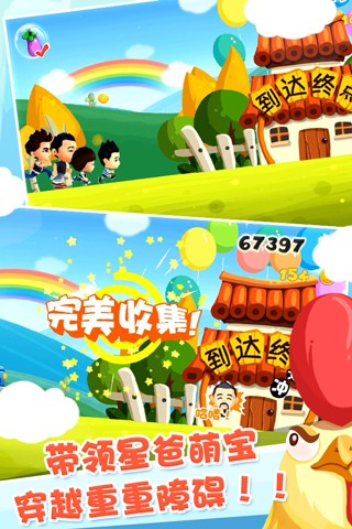 爸爸去哪儿第二季免费版