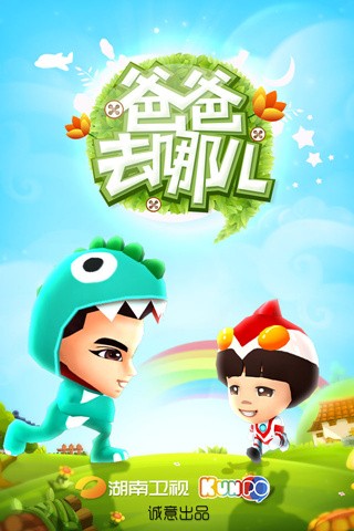 爸爸去哪儿第二季免费版