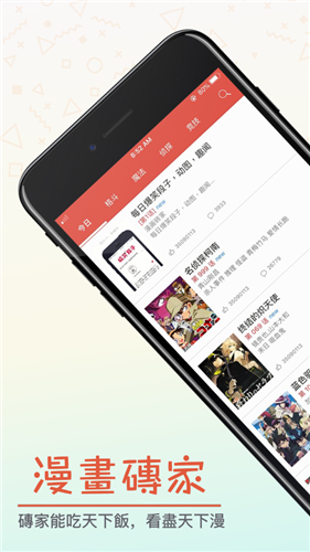 漫画专家入口界面