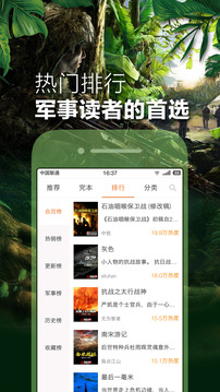 铁血读书免费军事小说