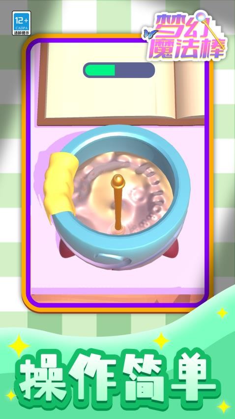 梦幻魔法棒离线版