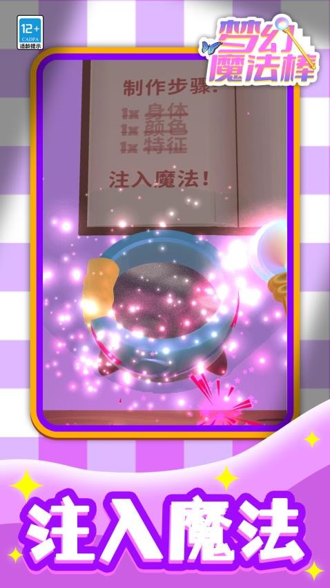 梦幻魔法棒离线版