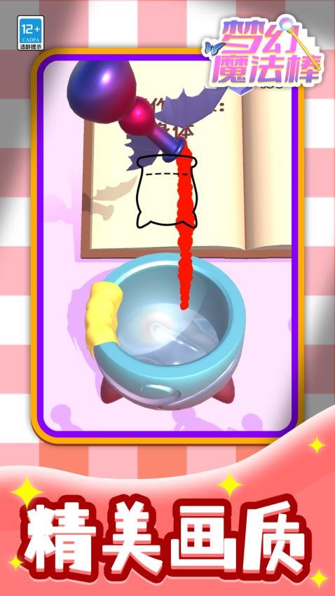 梦幻魔法棒离线版