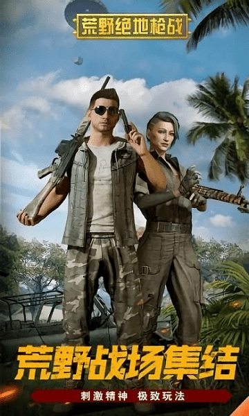 荒野绝地枪战先行服