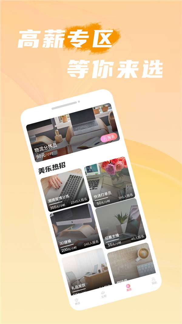 美乐招聘最新版