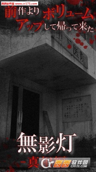 无影灯真相篇日文