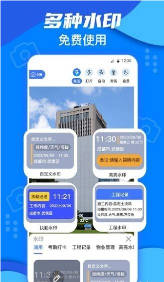 今日模拟水印打卡