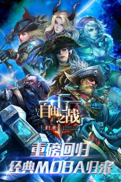 自由之战单机版2021