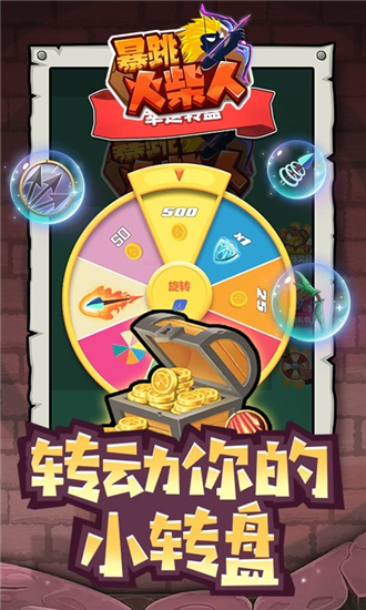 暴跳火柴人汉化版