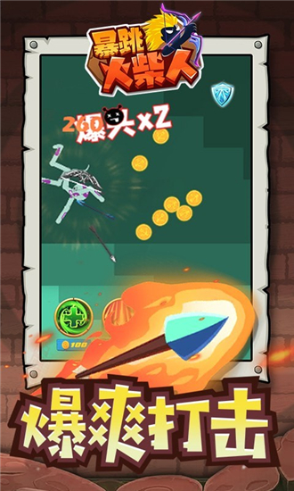 暴跳火柴人汉化版