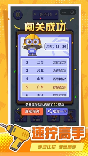 打螺丝拧不住拔钉子最新版