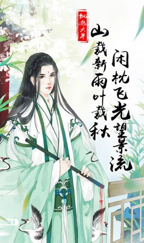 梦余一生为君愿官网版