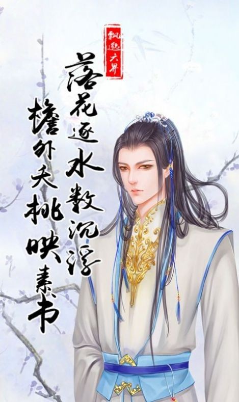 梦余一生为君愿官网版