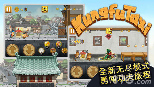 功夫轿子安卓手机