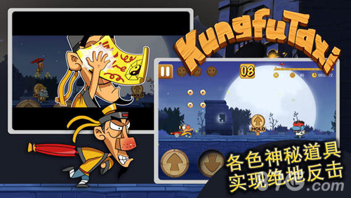 功夫轿子安卓手机