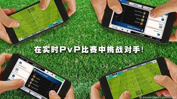 pes2018手游