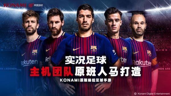 pes2018手游