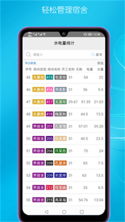 宿舍管理全新版本