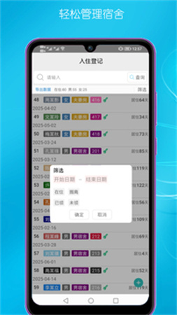 宿舍管理全新版本