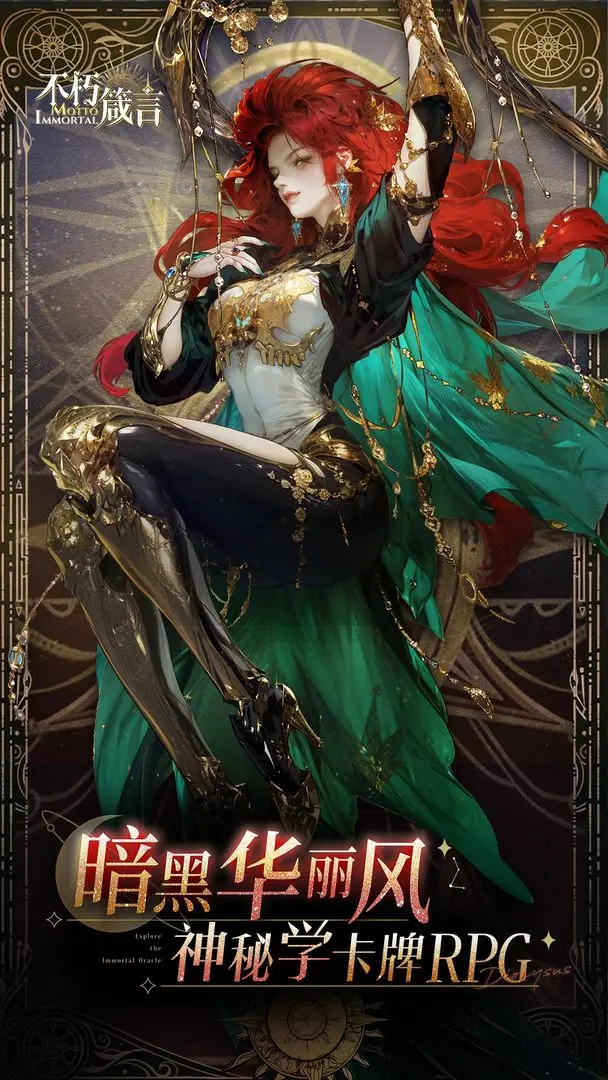 不朽箴言离线版