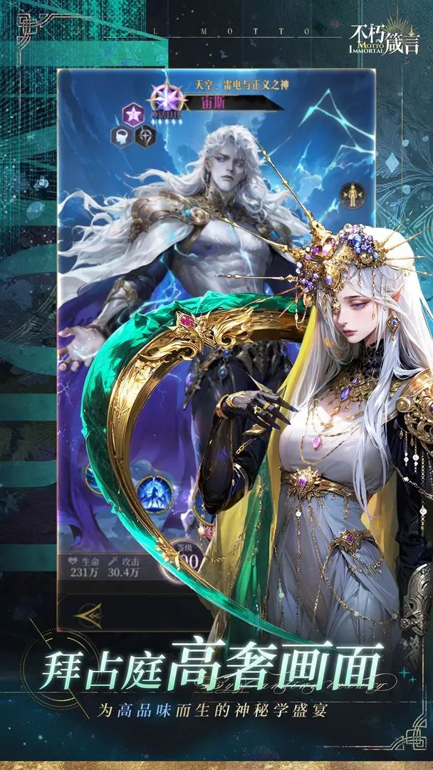 不朽箴言离线版