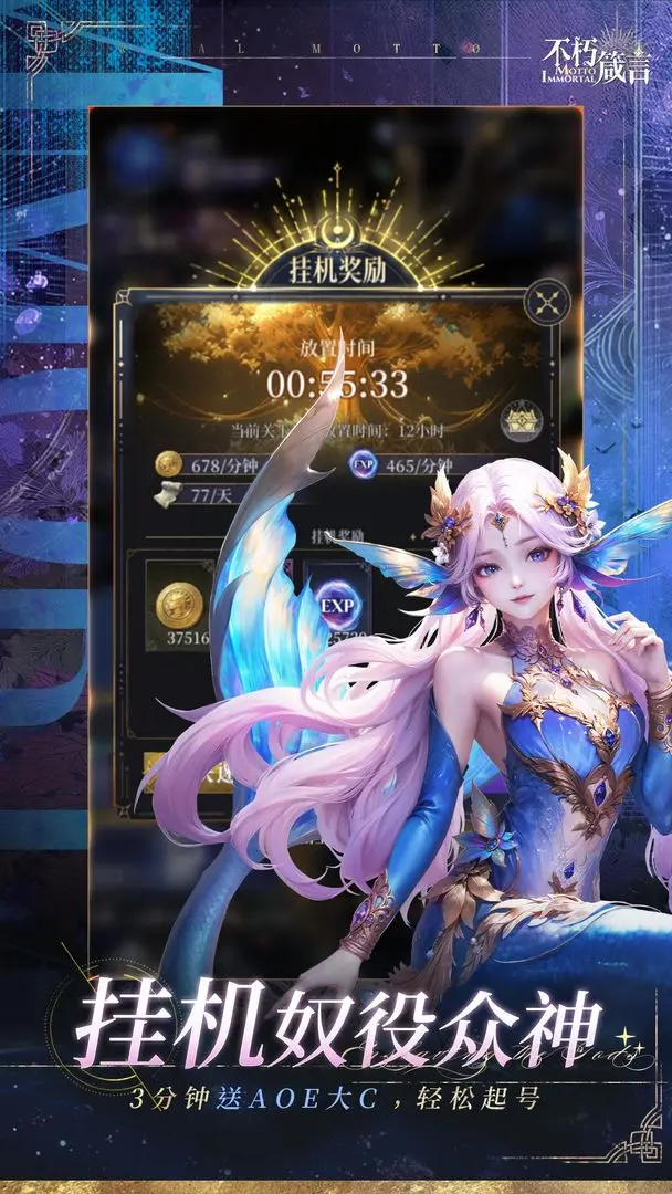 不朽箴言离线版