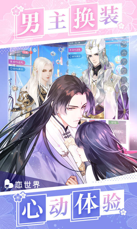 恋世界免费版