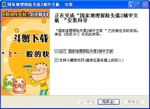 国家地理探险失落Z城