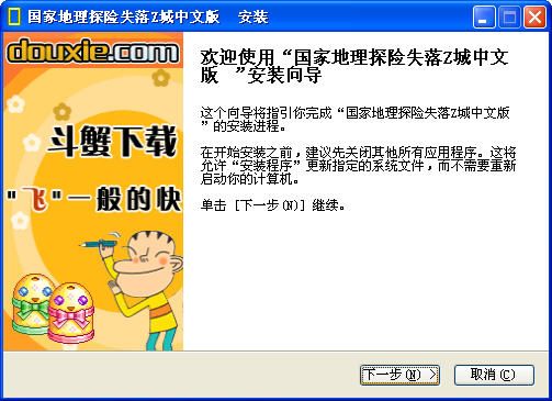 国家地理探险失落Z城