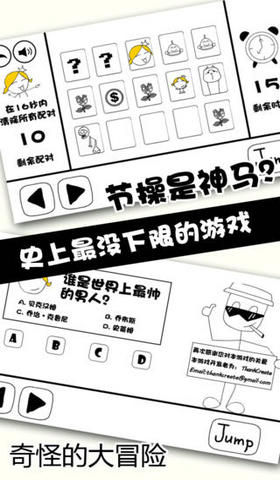 奇怪的大冒险手机版