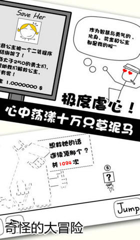 奇怪的大冒险手机版