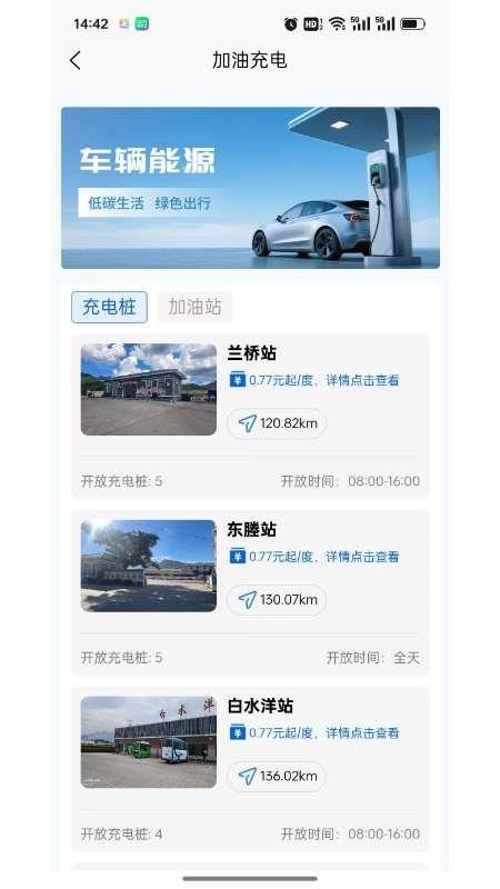 临海出行定制版