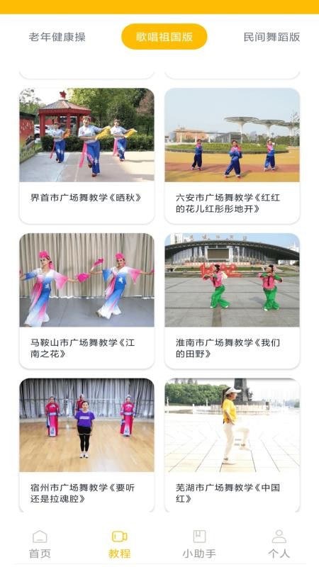 舞动瘦身官网版