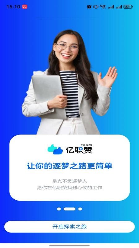 亿职赞免费正版