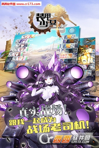 装甲少女官网版