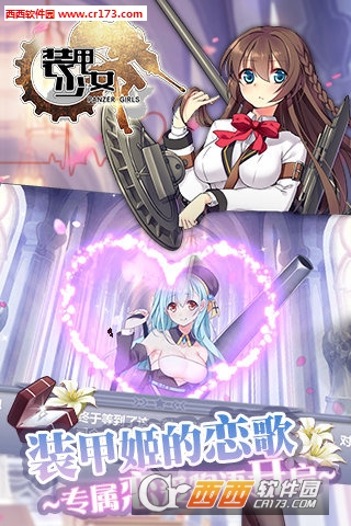 装甲少女官网版