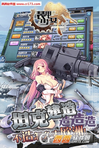 装甲少女官网版