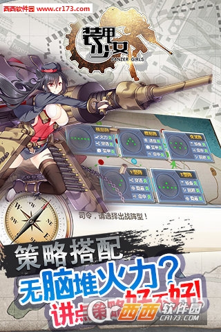 装甲少女官网版