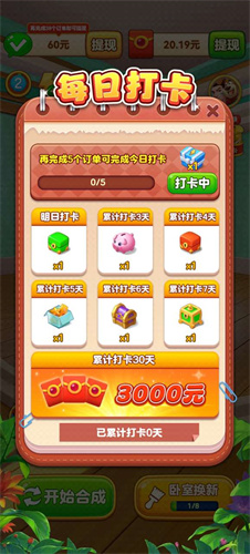 装修大作战官方版