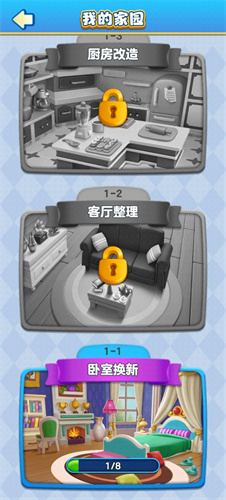 装修大作战官方版