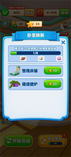 装修大作战官方版