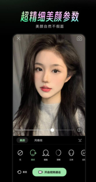 美颜通2024官方版最新版