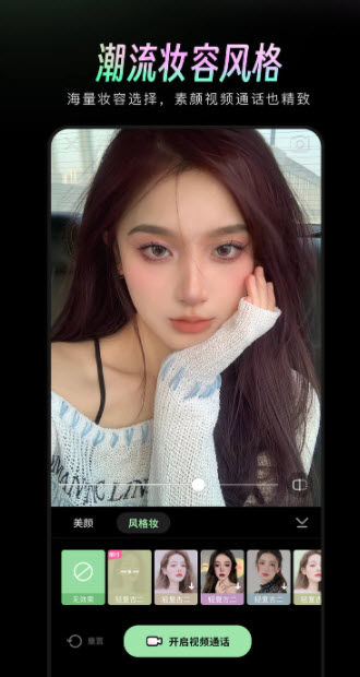 美颜通2024官方版最新版