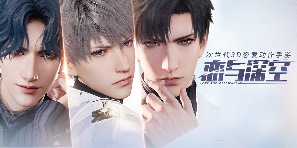 叠纸游戏恋爱深空