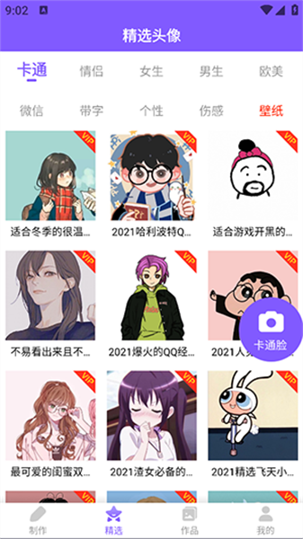 DIY头像制作器app安卓版