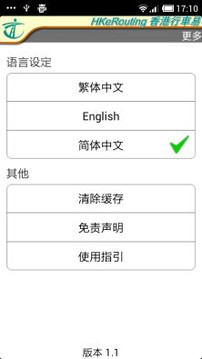香港行车易官网版