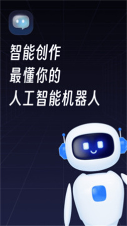 智能创作安卓版