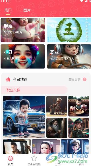 头像精选安卓版