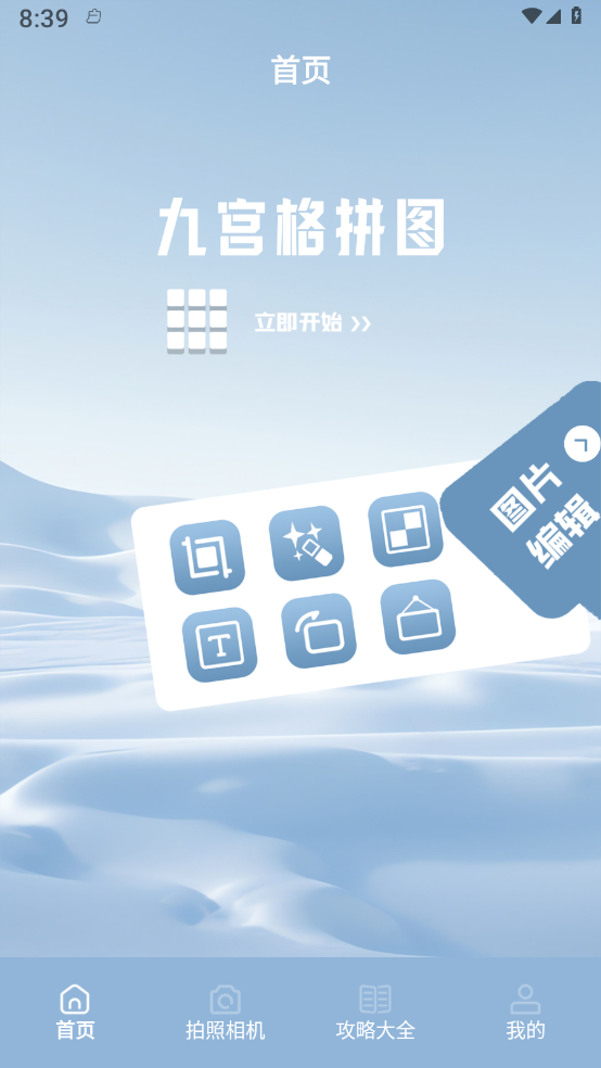 照片拼图呀Pro官网版