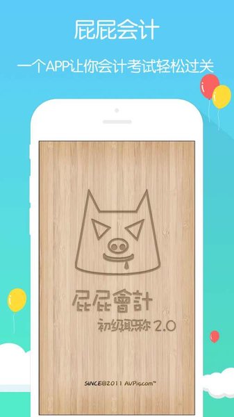 会计初级职称考试屁屁会计